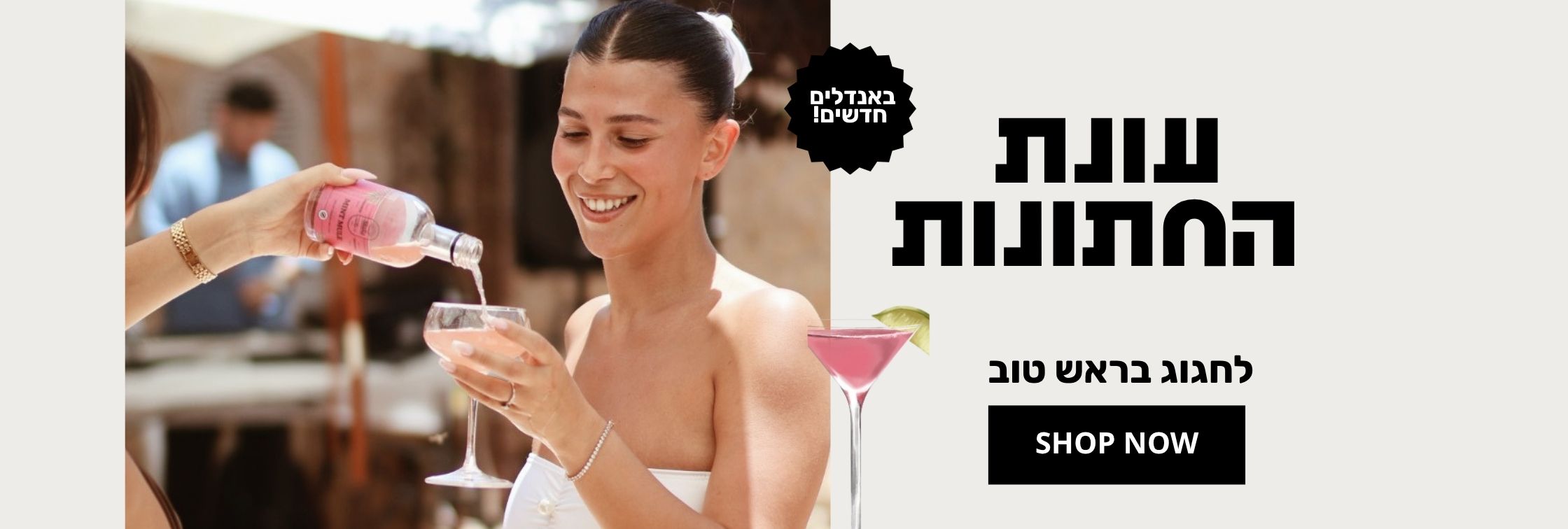 קוקטיילים לחתונות